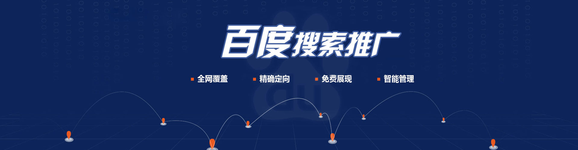 商城百度运营推广